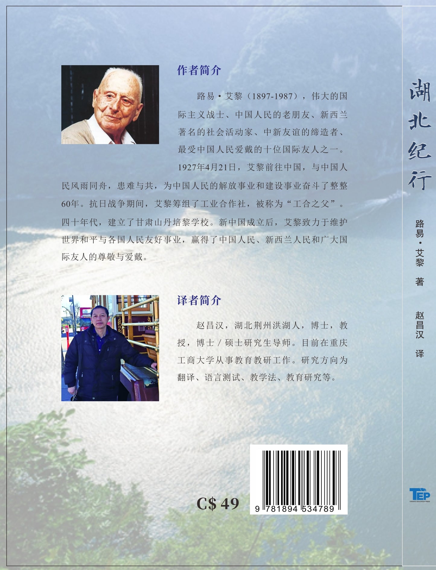 Some Travels in Hubei