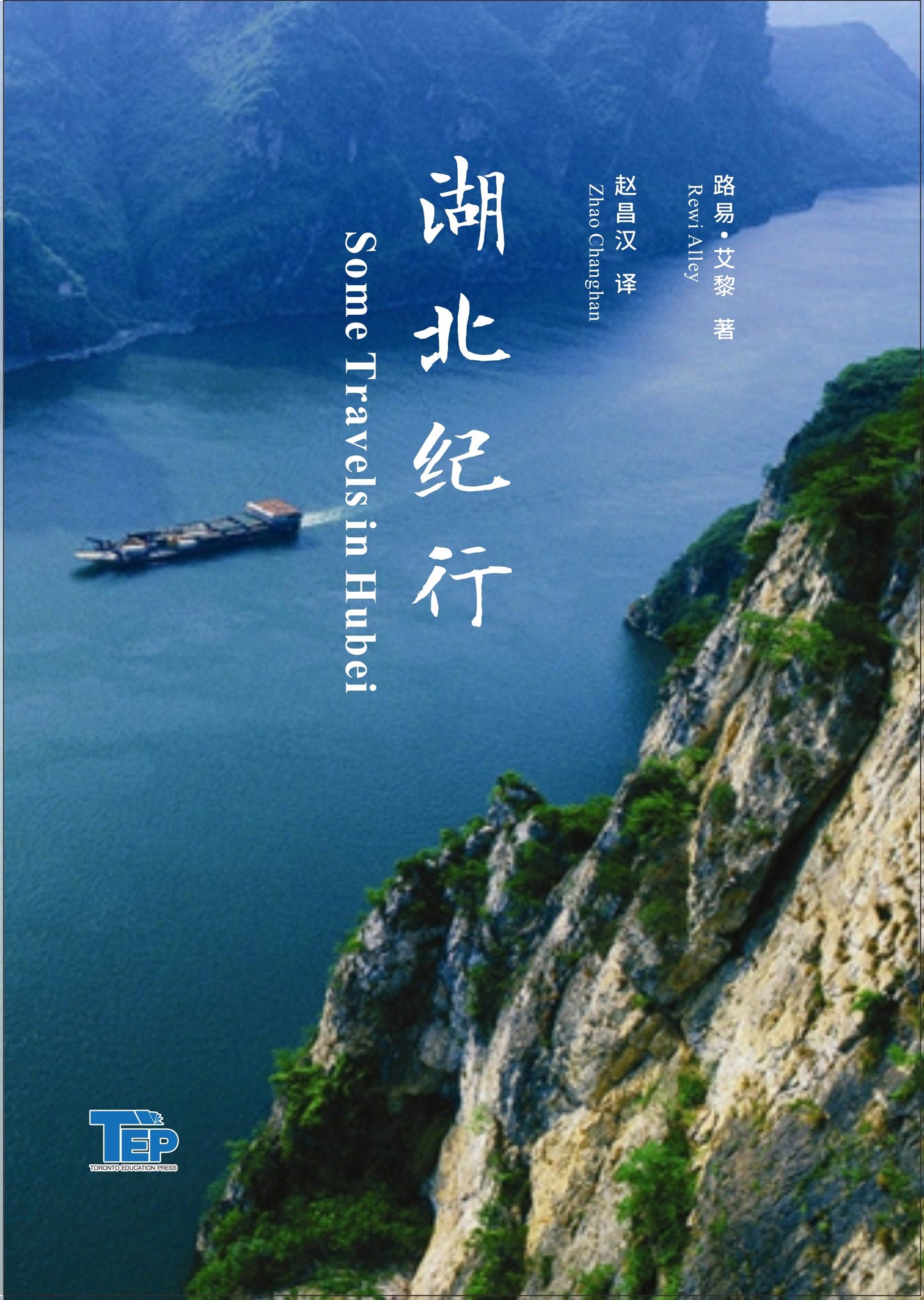 Some Travels in Hubei