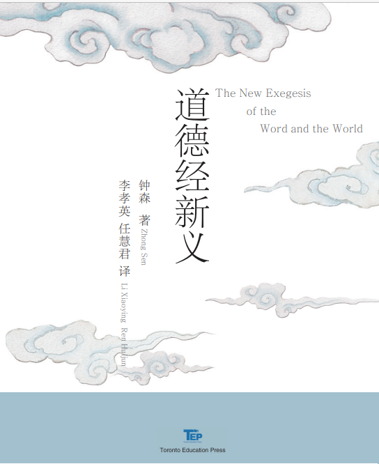 The New Exegesis of the Word and the World