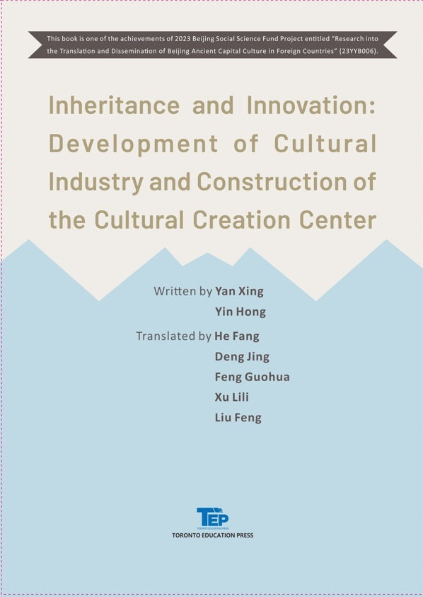Inheritance and Innovation: Development of Cultural Industry and Construction of the Cultural Creation Center