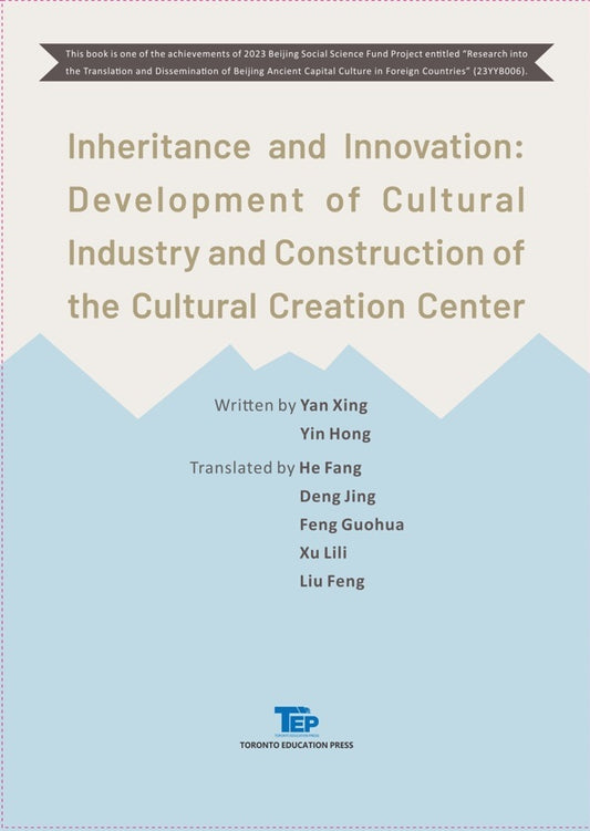 Inheritance and Innovation: Development of Cultural Industry and Construction of the Cultural Creation Center
