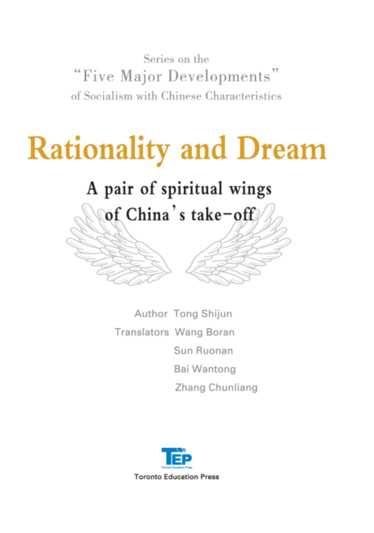 Rationality and Dream: A Pair of Spiritual Wings of China's Take-Off