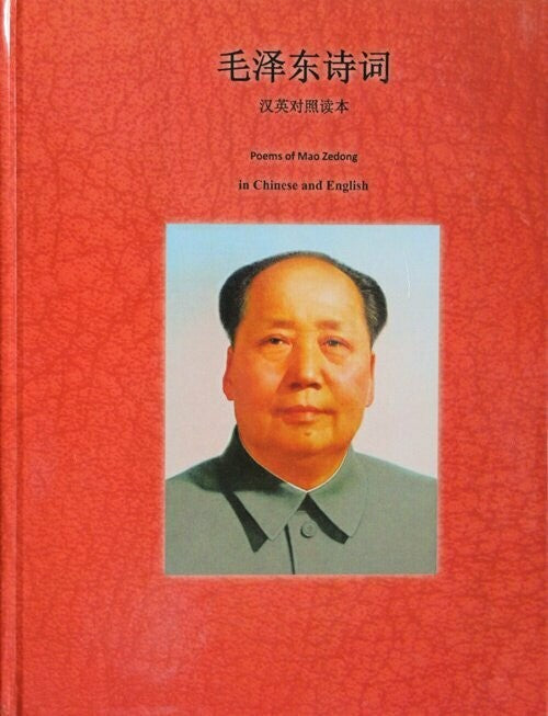 Poems of Mao Zedong in Chinese and English